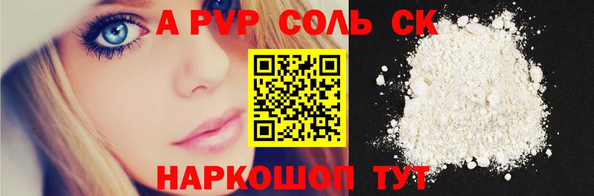 Альфа ПВП крисы CK  купить закладку  Малгобек  A PVP СК  Вход с VPN  Alfa_PVP Соль 