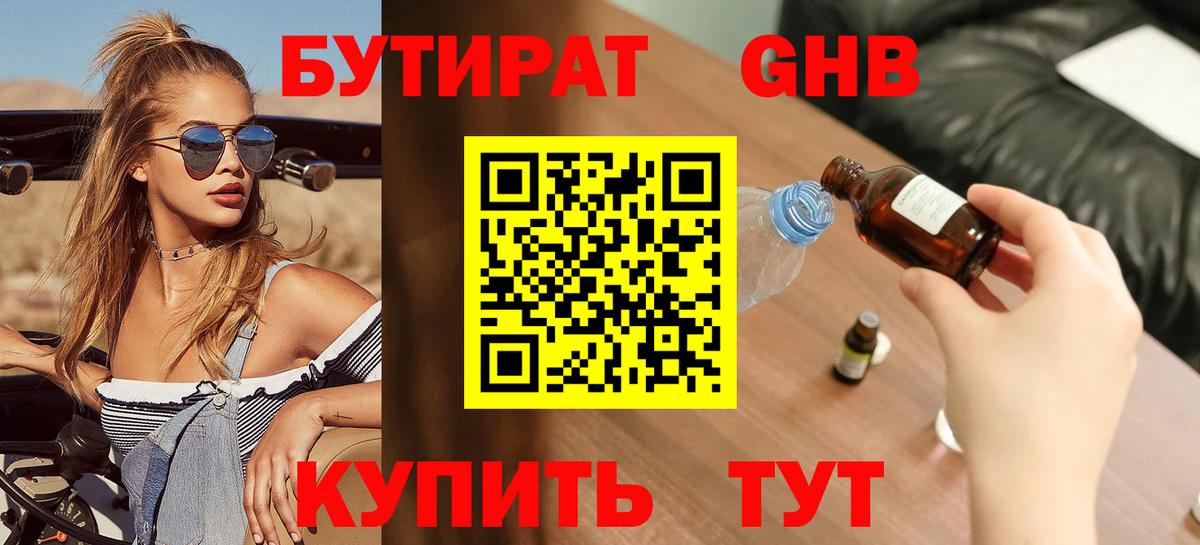 Бутират буратино Малгобек