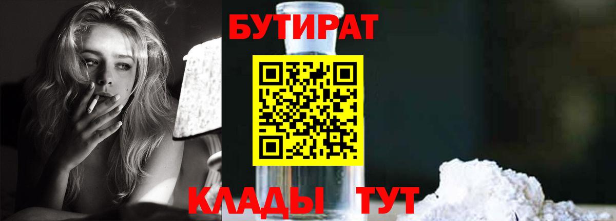 Бутират BDO  Вход с VPN  Малгобек 