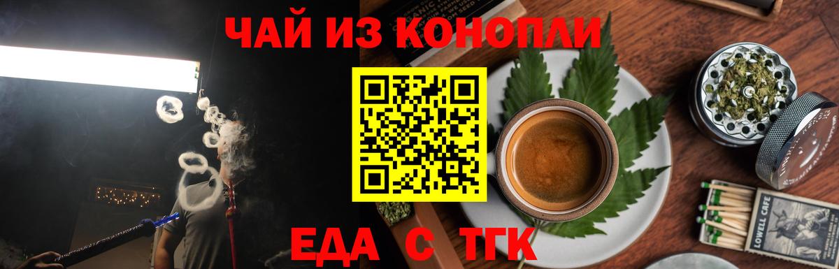 Еда ТГК конопля  Вход с VPN  Малгобек 