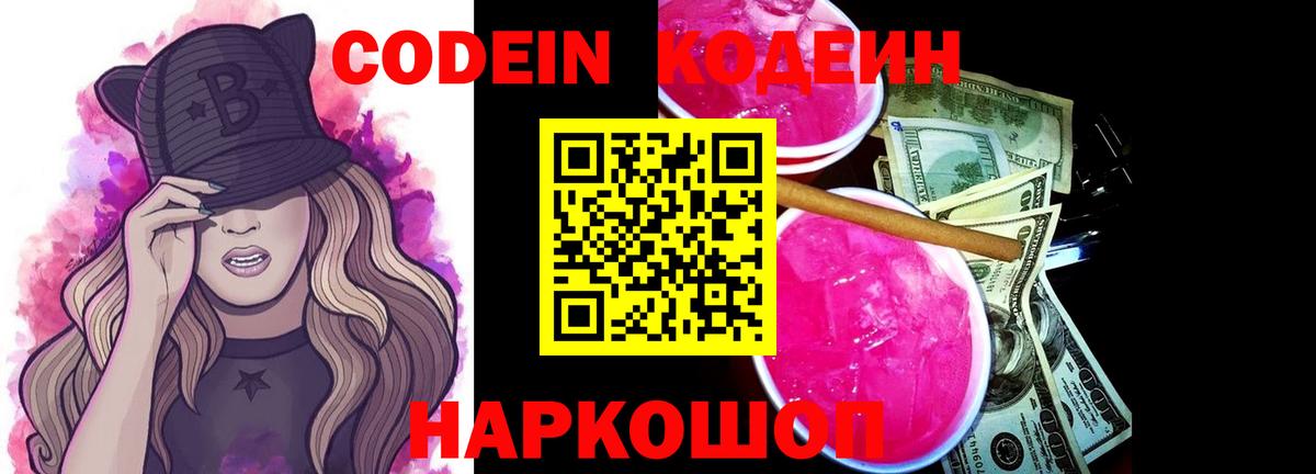 Codein напиток Lean (лин)  Вход с VPN  Малгобек 