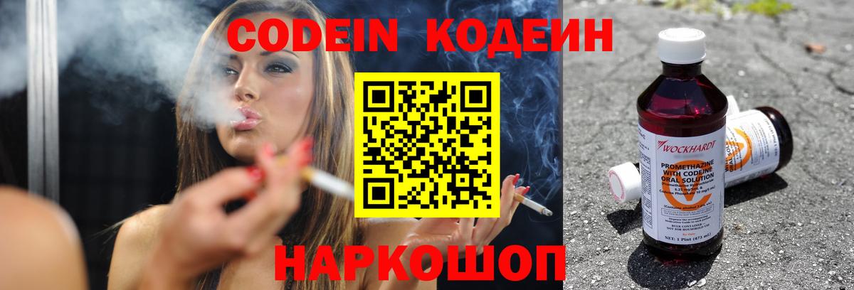 Кодеиновый сироп Lean напиток Lean (лин) Малгобек