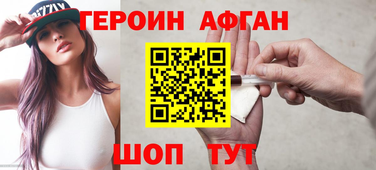 ГЕРОИН хмурый  Героин  Малгобек  Вход с VPN 